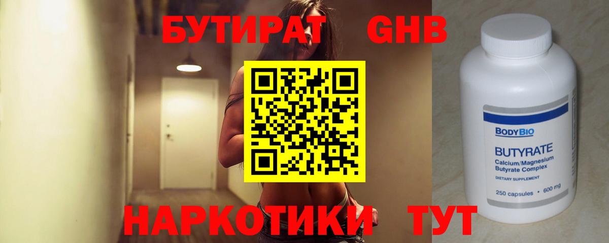 БУТИРАТ оксибутират Сорочинск