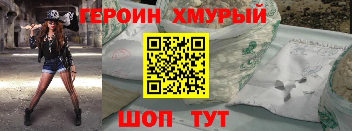Сорочинск  Героин  Вход с VPN  Героин афганец 