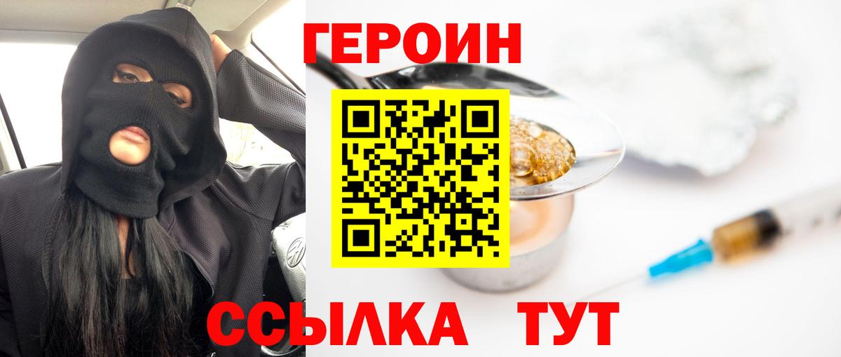 Героин Heroin Сорочинск