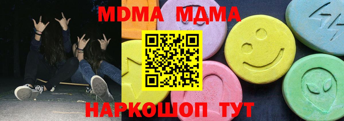 MDMA молли Сорочинск