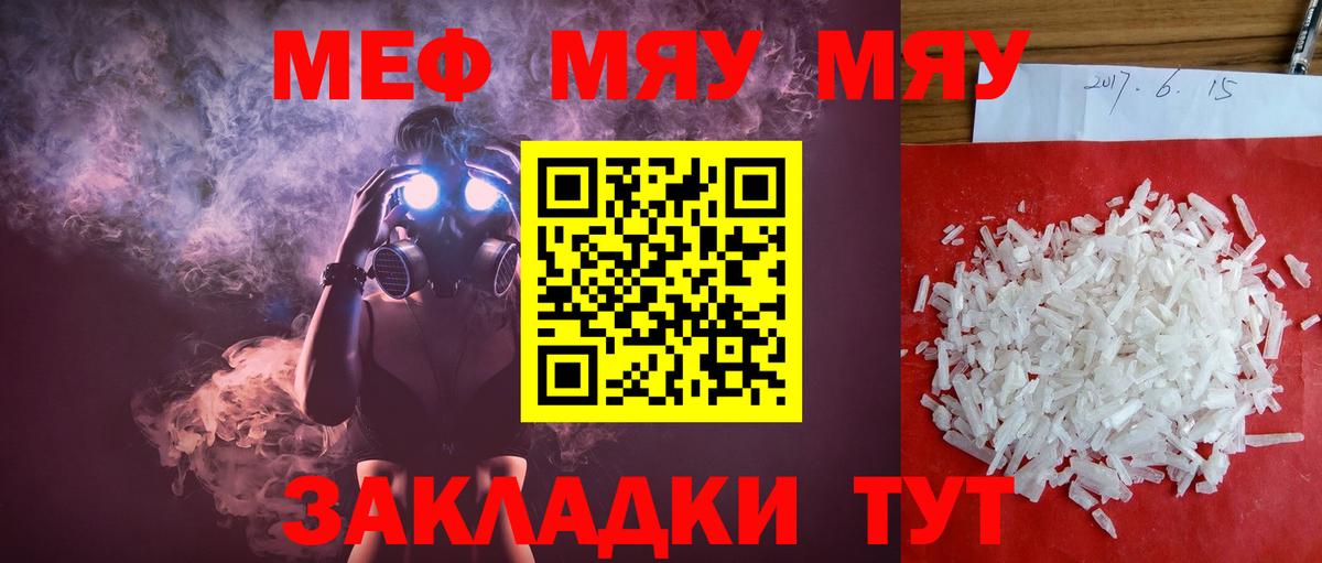 Меф  Вход с VPN  Сорочинск  МЯУ-МЯУ мяу мяу 