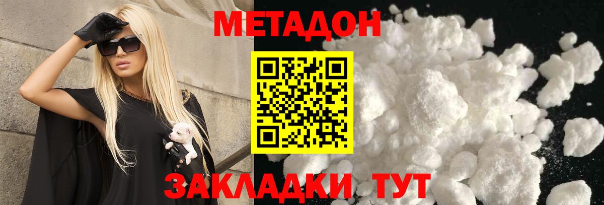 Метадон мёд Сорочинск